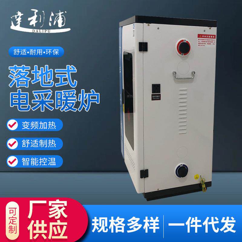 立式小型电采暖炉电锅炉电阻取暖炉家用供暖工商业落地式节能