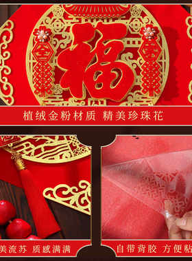 入户门福字高端绒布大门装饰窗贴
