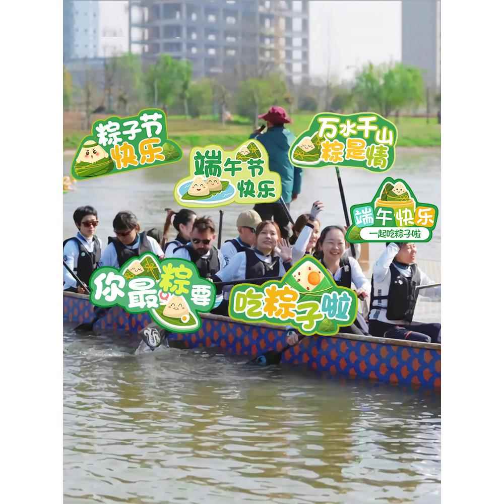 端午节龙舟活动手举牌kt板节日氛围手持牌拍照道具粽子幼儿园装饰