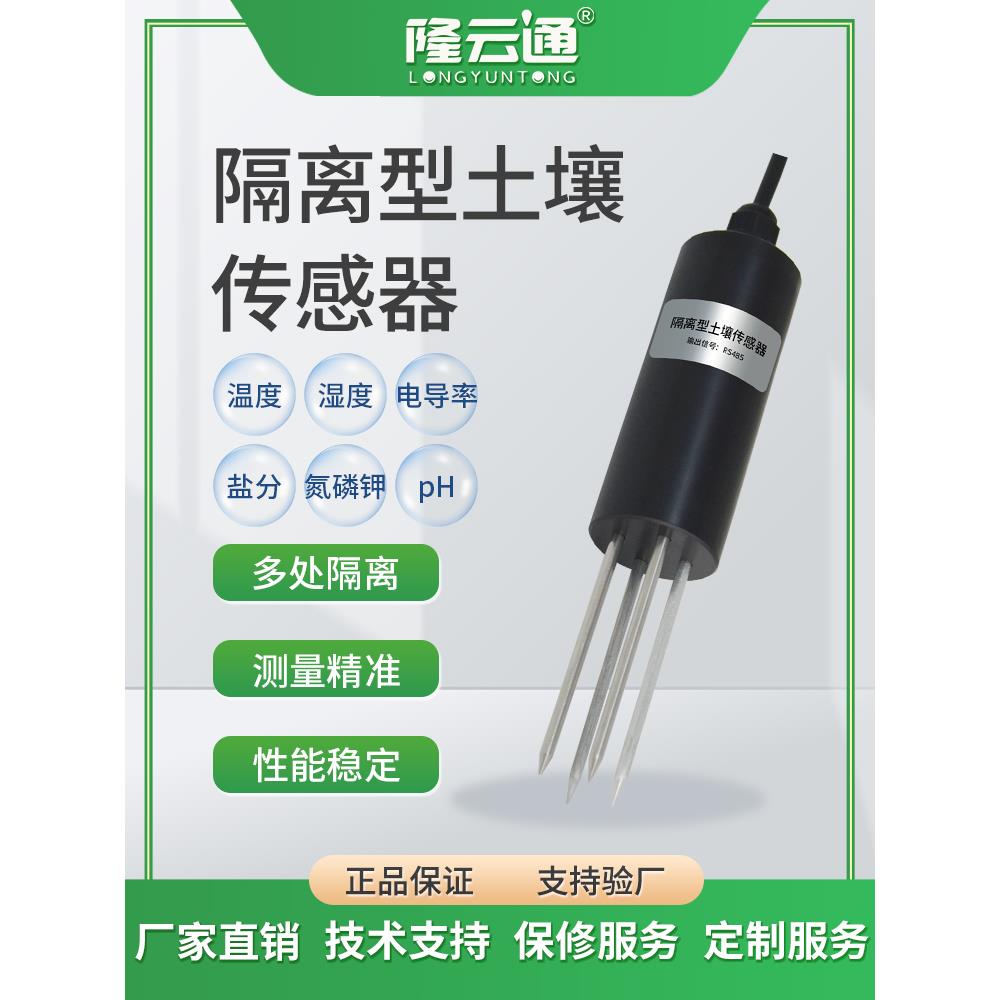 小圆柱土壤温湿度传感器ph值土质养分电导率速测酸碱度水分检测仪