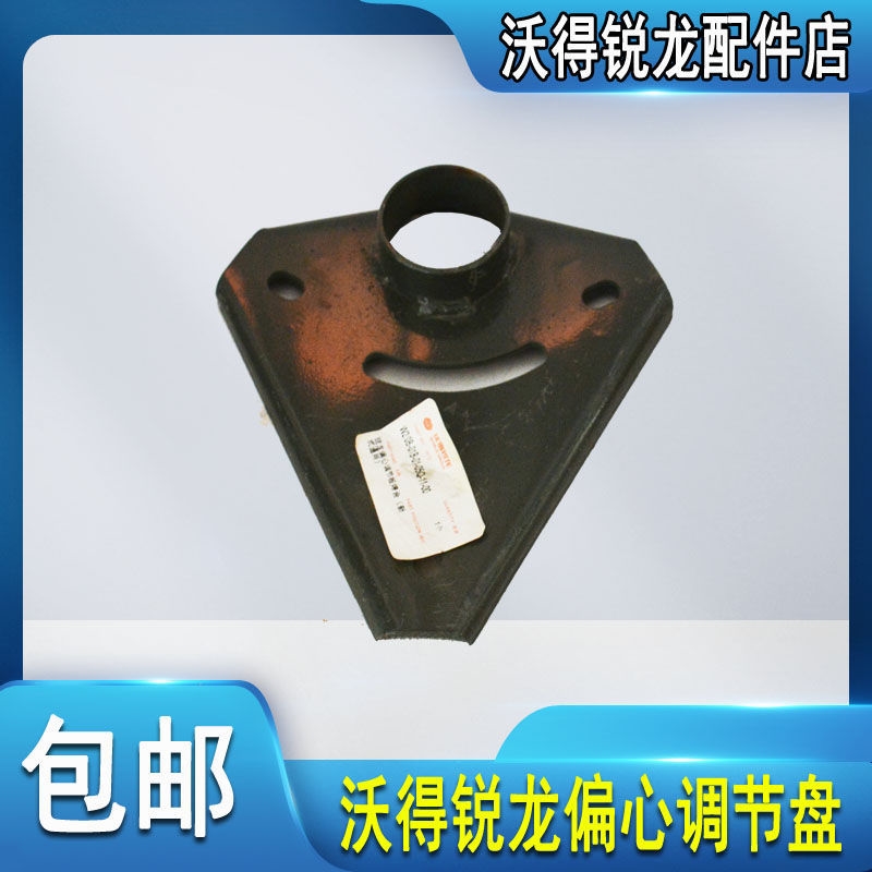 沃得锐龙收割机拨禾轮偏心调节板焊合 W2.0B-01B-01-05Q-12-00