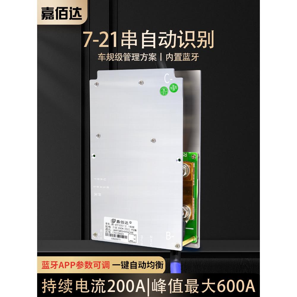 佳百达锂电池保护板7-24串连续300A20串72V17S60V蓝牙应用一键平