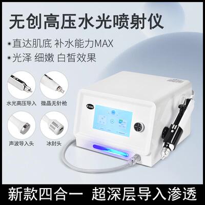 水博士高压无创水光仪器喷射保湿导入美容院专用渗透皮嫩肤断黑术