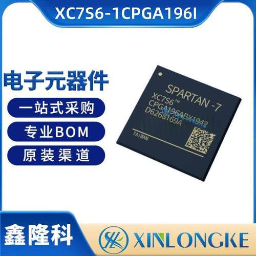 XC7S6-1CPGA196I 可编程门阵列（FPGA）XILINX/赛灵思 原装现货