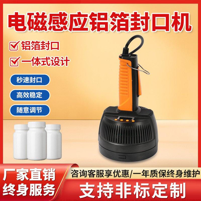手持电磁感应铝箔封口机大口径小型塑料口锡箔铝膜垫片封口机