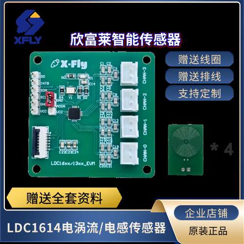LDC1614/1612电感感测器模块 微米级高精度金属距离检测 硬币检测