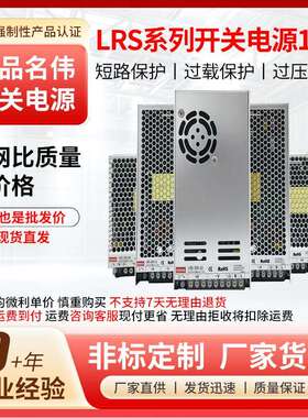 名伟超薄开关电源LRS 50w100w150w250w350w-12V大功率直流变压器