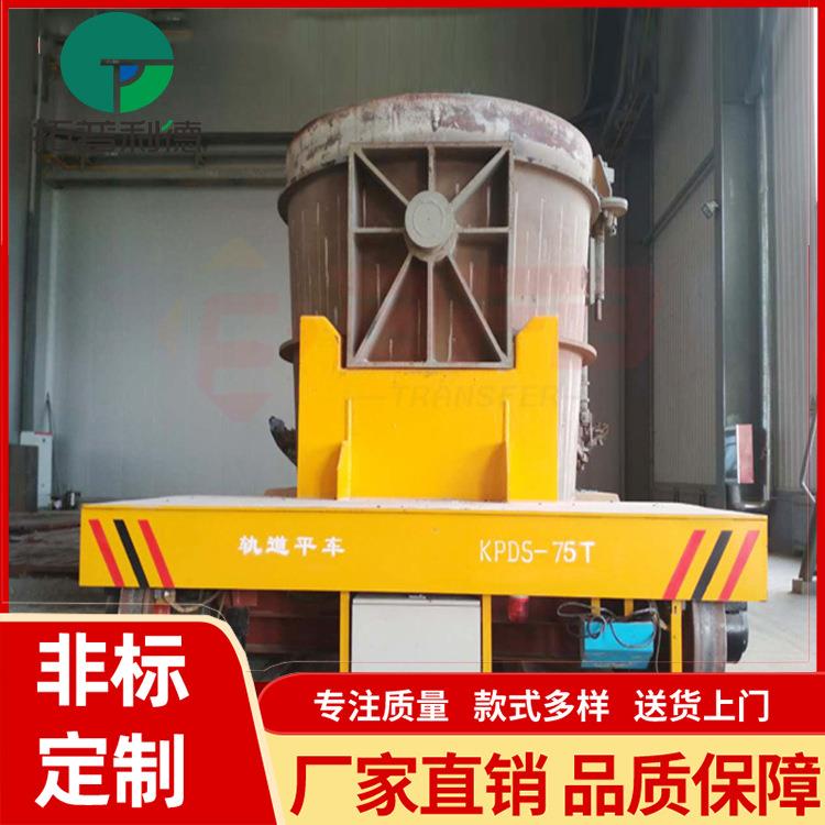 钢渣铁水包运输车转运平车耐高温60吨重型钢包运输轨道电动地平车