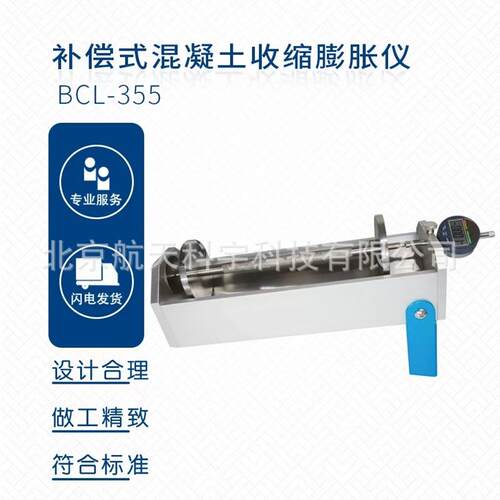 厂家现货BCL-355型混凝土补偿收缩比长仪