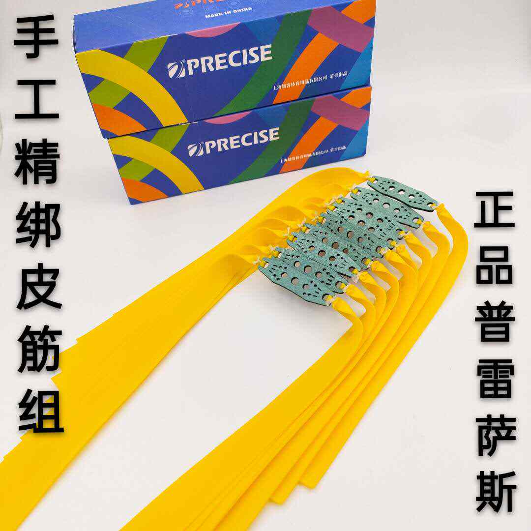 弘弹弓普雷萨斯三代扁皮筋精绑皮筋组短拉中拉长拉加厚18副包邮
