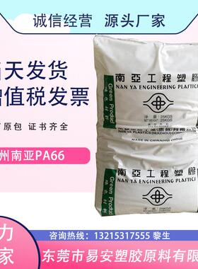 国产尼龙66 惠州南亚 端子台 连接器 640pg3 无卤阻燃 不浮纤原料