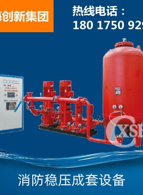 XBD/ZW/消防增压稳压成套设备 各类消防泵及消防控制柜