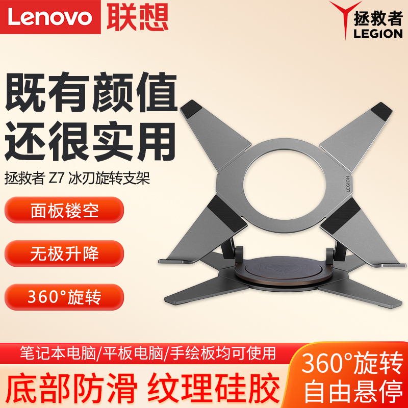 Lenovo/联想 拯救者 Z7  笔记本电脑便携散热支架 可调节折叠立式