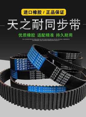 橡胶5M同步带大全HTD5M300-5M785开 口双面齿圆弧带齿形传输送皮