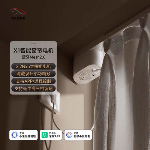 ptx平头熊X1电动窗帘轨道智能全自动语音隐藏小电机蓝牙mesh2.0