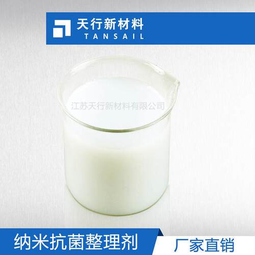 纳米无机抗菌防霉整理剂纳米光触媒耐水洗纺织抗菌后整理
