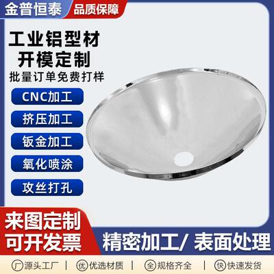 铝型材圆形反光罩拉伸铝制底座配件挤压铝合金外壳套件旋压加工