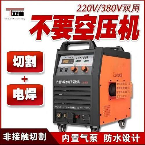 LGK-80切割电焊一体两用 220V/380V双电压LGK100内置等离子切割机