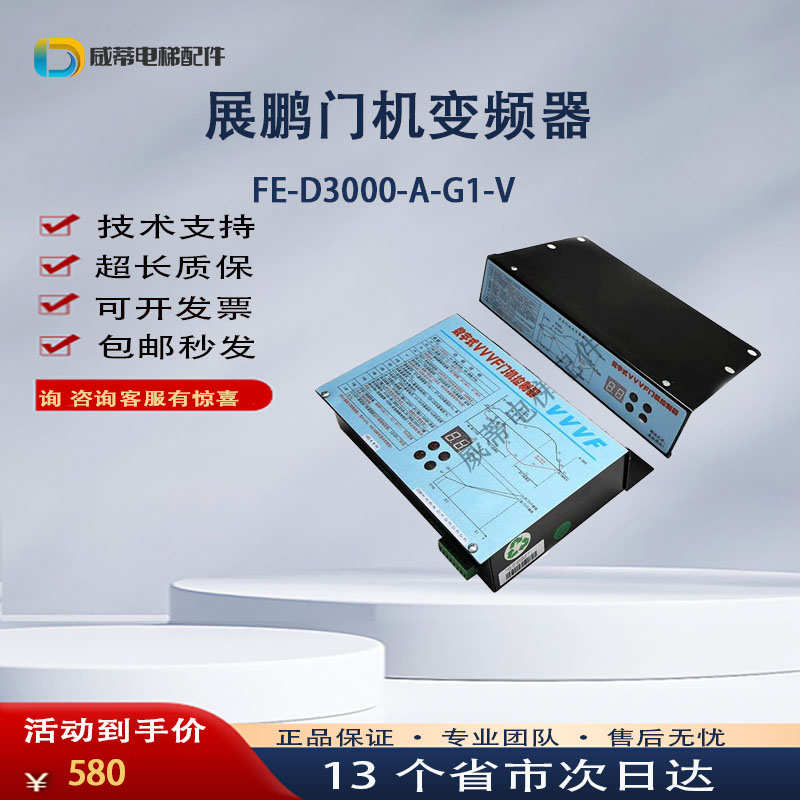 展鹏门机变频器数字式VVVF门机控制器FE-D3000-A-G1-V卧式立式