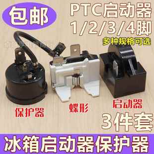 适用康佳冰箱冰柜压缩机PTC启动器配件大全QP2-15起动器过载热保