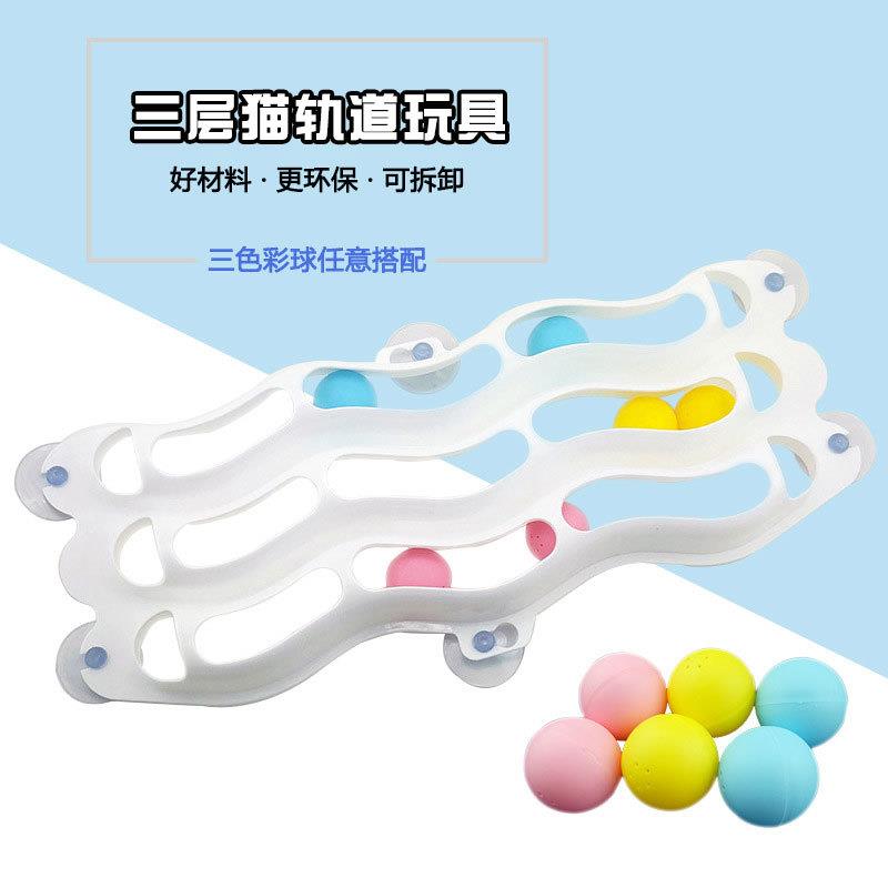 宠物三层猫咪吸盘窗台轨道玩具球逗猫锻炼智力玩具墙面自嗨玩具