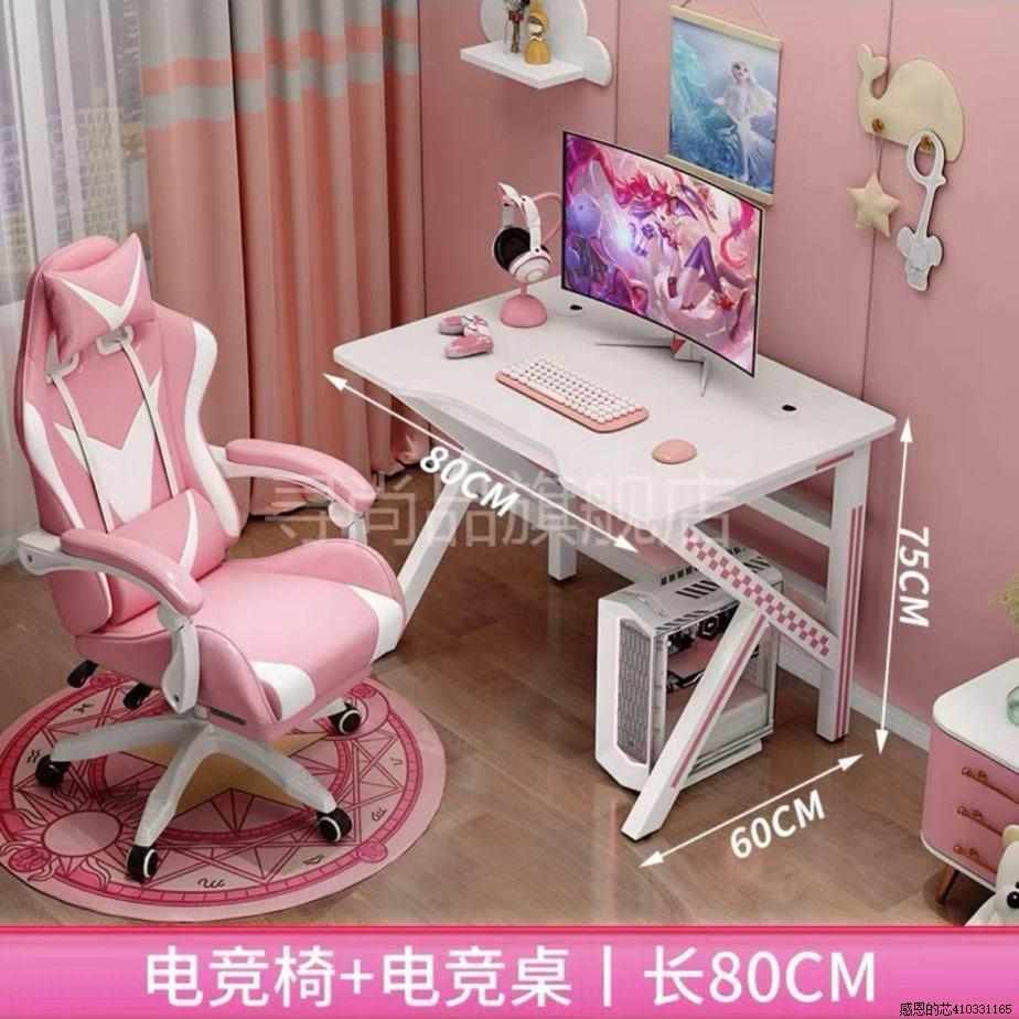 桌电卧竞主桌椅电台式套装播直播生室女桌子椅子电脑桌竞粉色家用