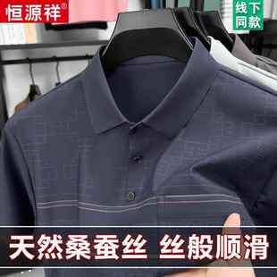 恒源祥桑蚕丝短袖 高端上衣薄 t恤男夏季 翻领真丝带口袋透气polo衫