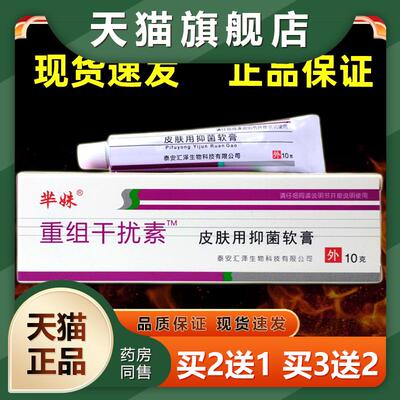 重组人干扰素a2b抑菌凝胶10g【天猫正品】皮肤抑菌外用乳膏
