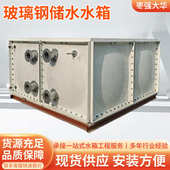 大容量玻璃钢消防水箱地埋式 玻璃钢保温水箱 家用储水水箱组合式
