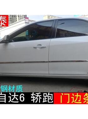 欧泰适用于03-11款马自达6车身饰条M6门板饰条老马六轿跑防撞条