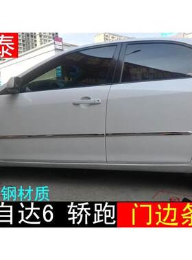 欧泰适用于03-11款马自达6车身饰条M6门板饰条老马六轿跑防撞条