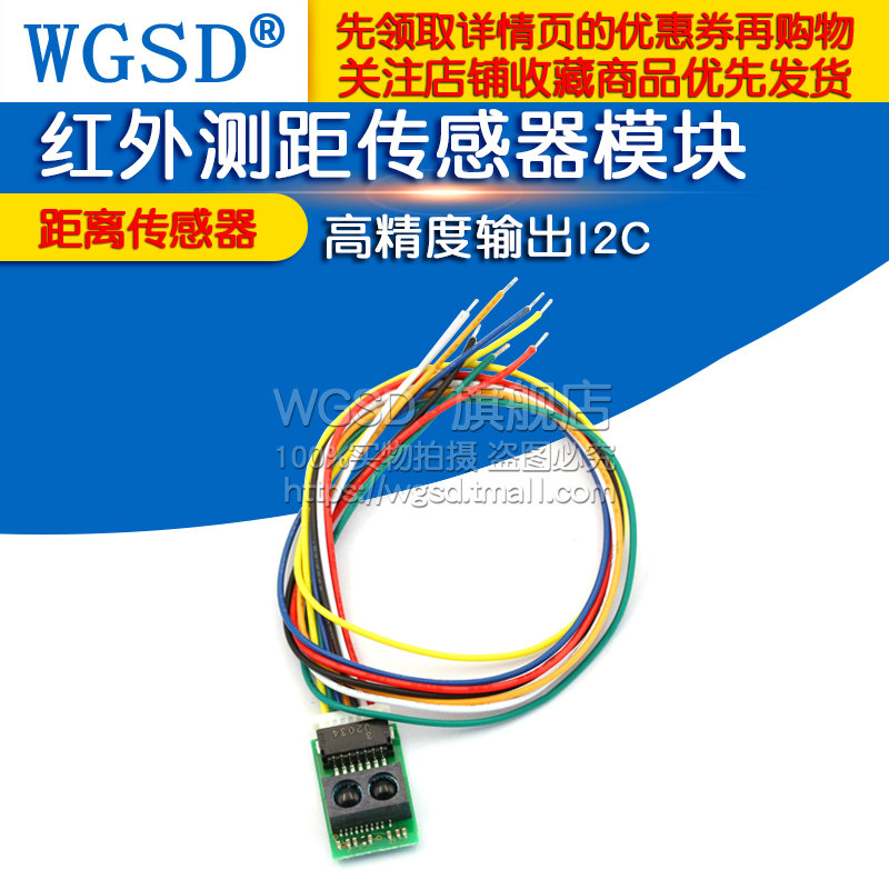 红外测距传感器模块 GP2Y0E03 4-50cm 距离传感器 高精度输出I2C