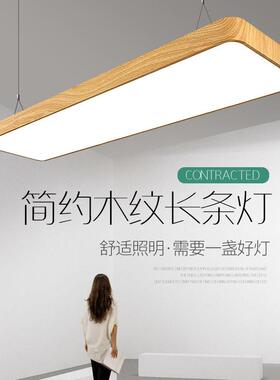 办公灯商场办公室吊灯健身房会议室圆直角造型灯led铝材木纹长条