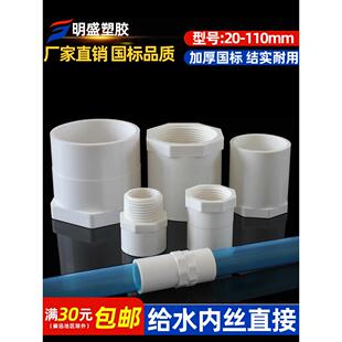 pvc内丝直接4分6分螺纹内外牙直通外丝接头20 25 32 40 50 63 75