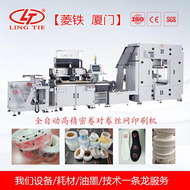 全自动服装唛头丝印机热转印丝网印刷机鞋标印刷机