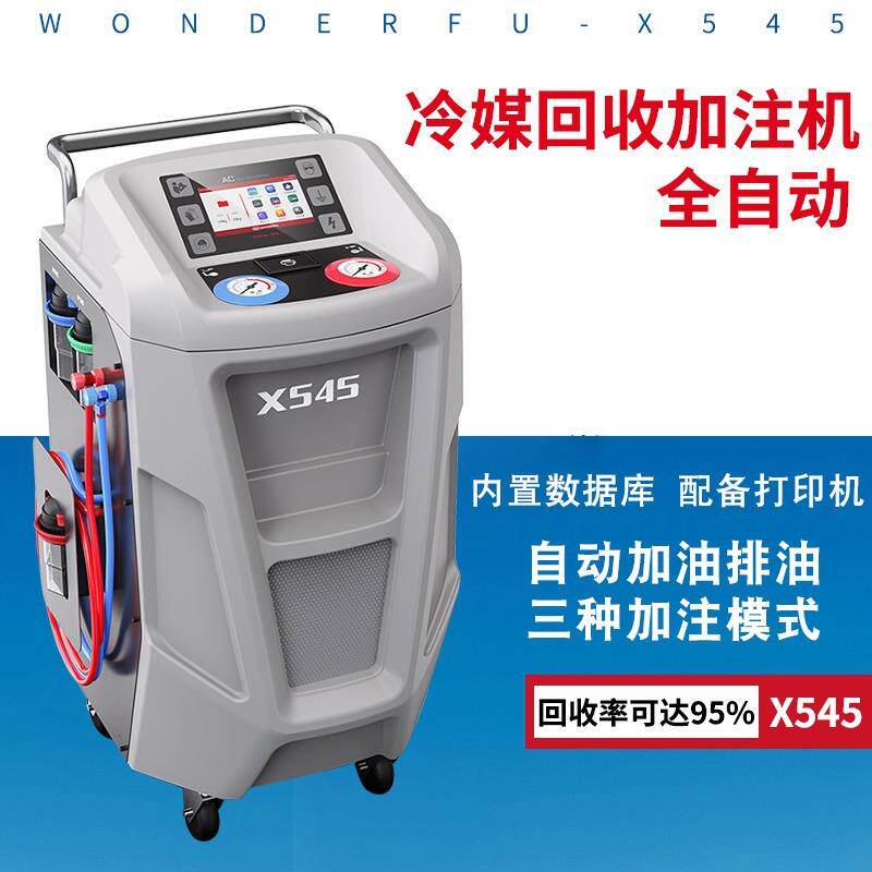 X545汽车空调全自动冷媒回收加注机带数据库打印7寸触摸屏