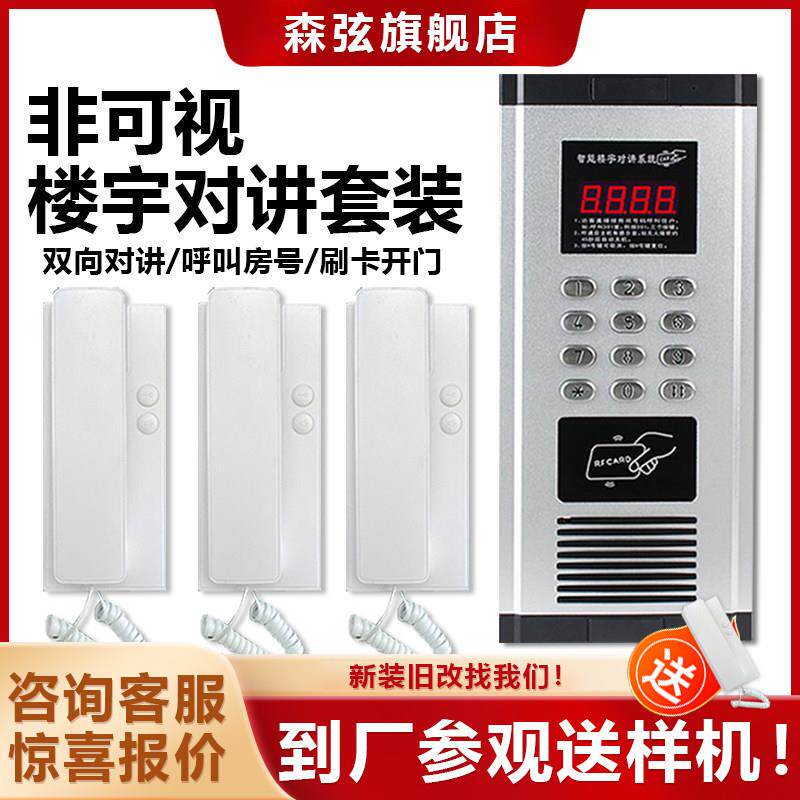 森弦楼宇对讲门禁系统社区智能单元门铃别墅家用非可视电话室内机