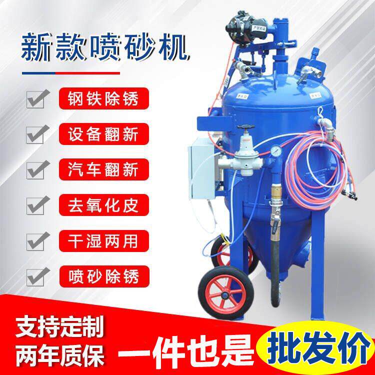 除锈喷砂机气动无尘水喷砂小型高压抛光翻新钢结构干 干湿两用打