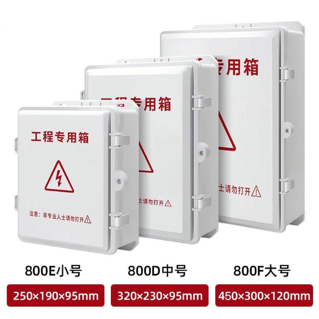 塑料防水盒监控电源防水盒电源盒防雨箱集中供电电源防水盒