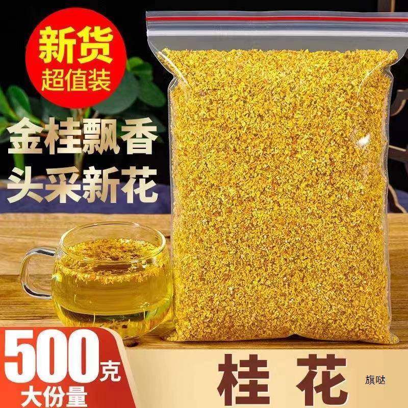 桂花干花新鲜金桂花茶500g散装新花食用烘焙干桂花茶可食,茶,代用/花草茶,淘宝优惠券,粉丝福利购,淘宝优惠卷