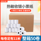 57x50热敏收银纸美团饿百收款 58mm专用外卖打印纸 小票纸打印卷式