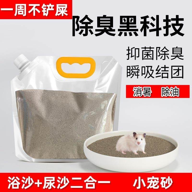仓鼠金丝熊鹦鹉专用砂原矿吸水消暑结团去油厕浴沙尿沙一件直销