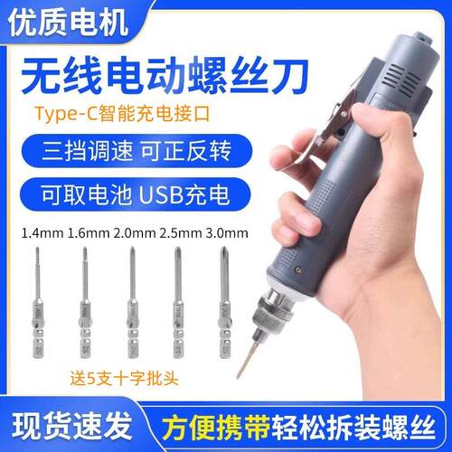 PXTX工具电动螺丝起子十字螺丝起子小型迷你800拆机螺丝刀维修充