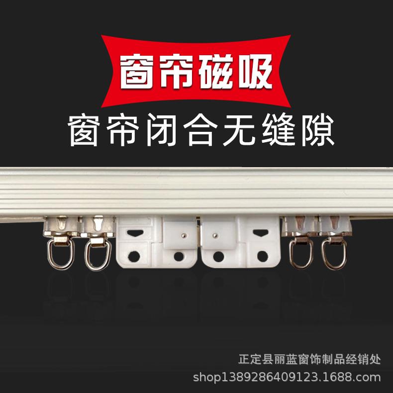 窗帘轨道磁碰滑车磁吸自动闭合严密配件静音设计