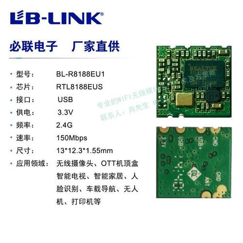 Realtek：RTL8188EUS芯片 wifi无线模组 智能家居 网路摄像头专用