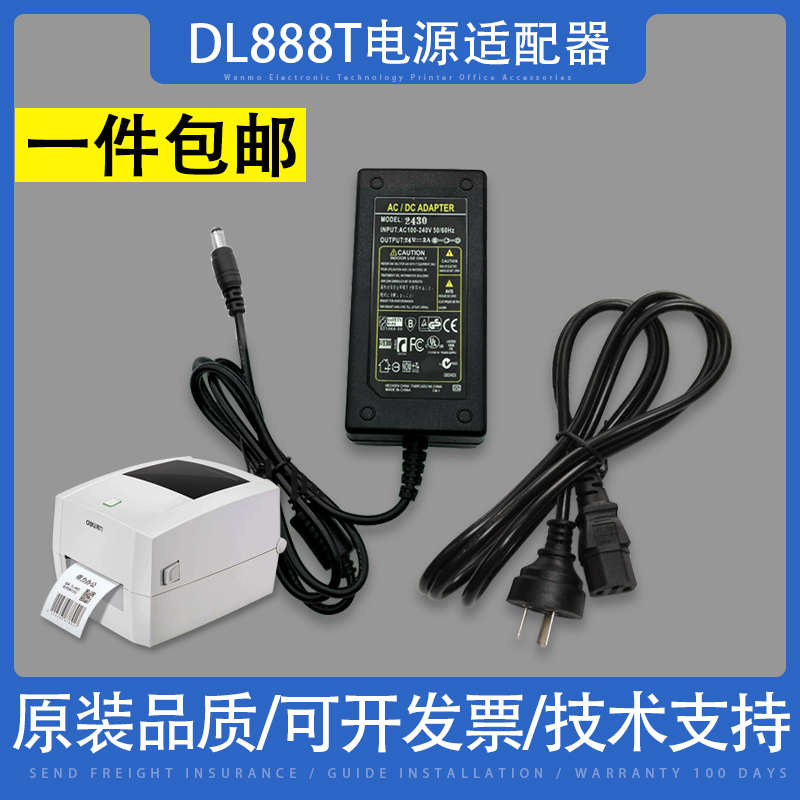 得力条码标签打印机DL-888C 888D电源适配器DL888T电源线 充电线