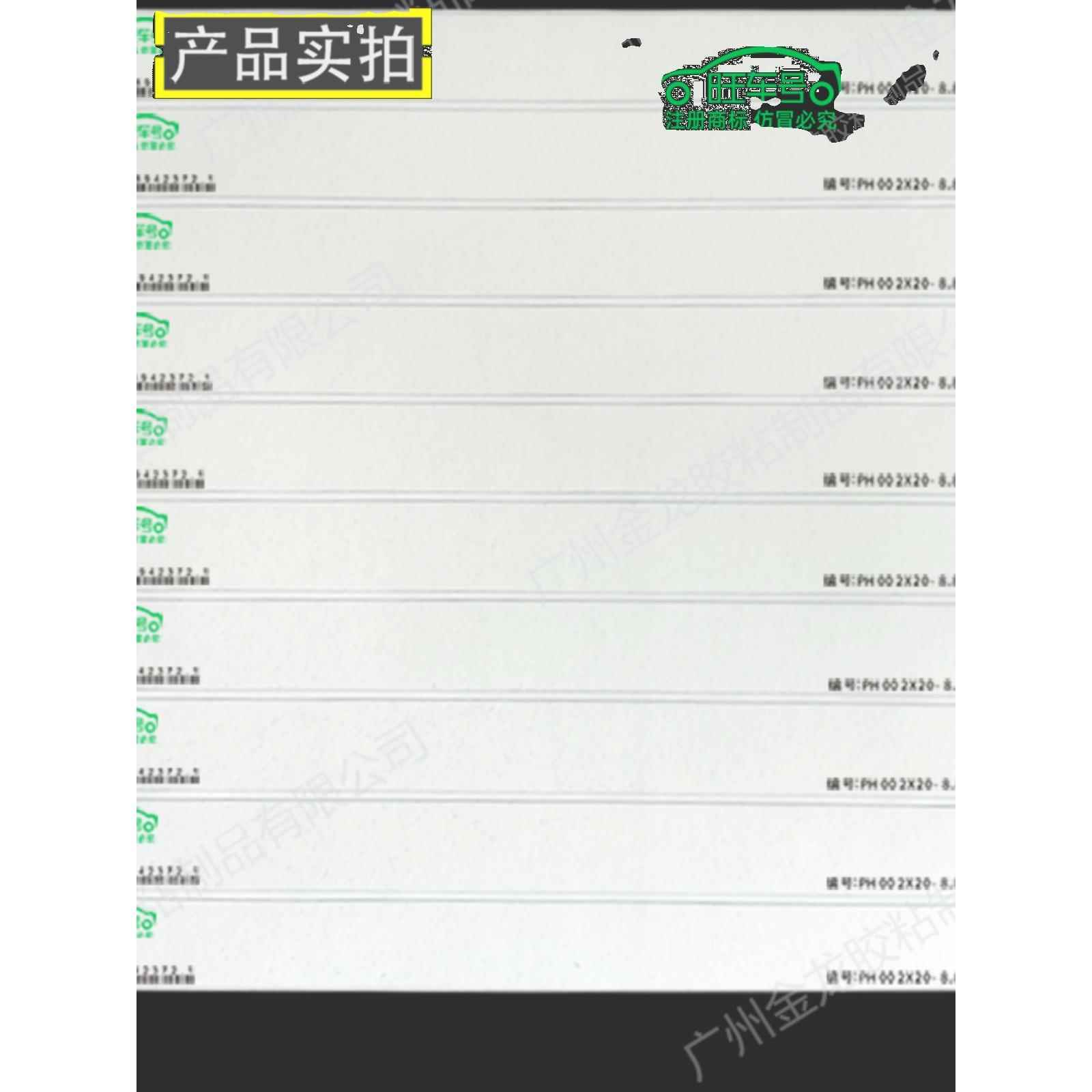 拓印纸车架拓号纸专用汽车贴膜电动摩托车发动机托印条钢印可定制