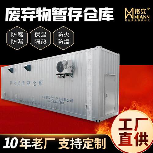 废弃物暂存仓库无锡危废暂存柜危险化学品仓库实验室废弃物存储柜