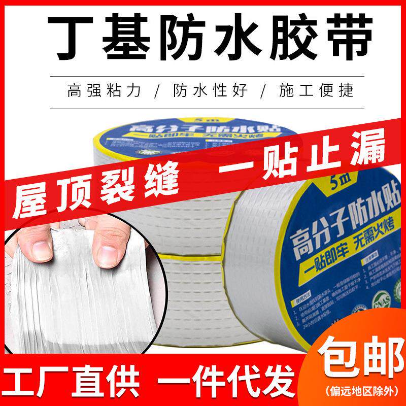 丁基胶带自粘彩钢瓦屋顶补裂缝密封管道防水高粘修补胶带铝箔