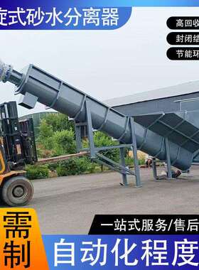 旋流沉砂池设备不锈钢螺旋式砂水分离器设备河水井水沉沙器捞沙机